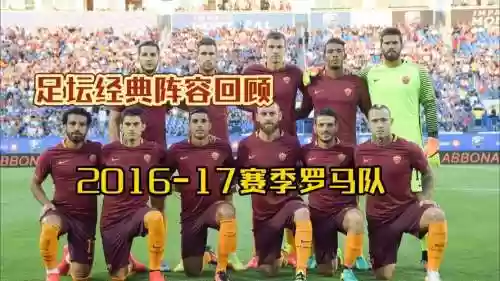 罗马教练阵容插图1
