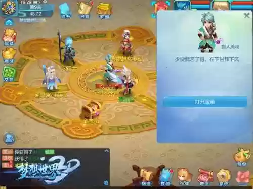 梦想世界3d法师2017攻略插图