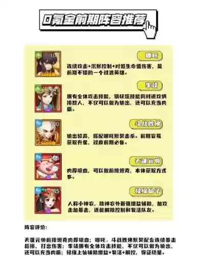 仙姑捉妖阵容_1插图