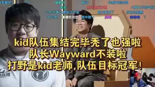 kid打野阵容插图1