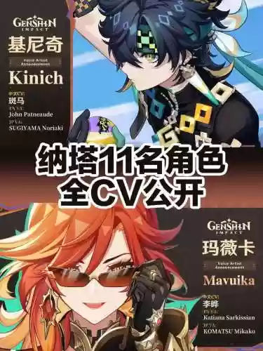 mhy声优阵容插图1