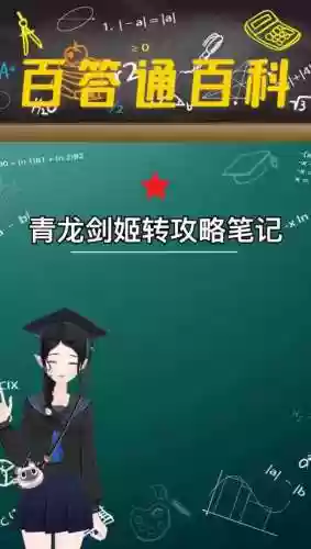 青龙剑姬传攻略插图