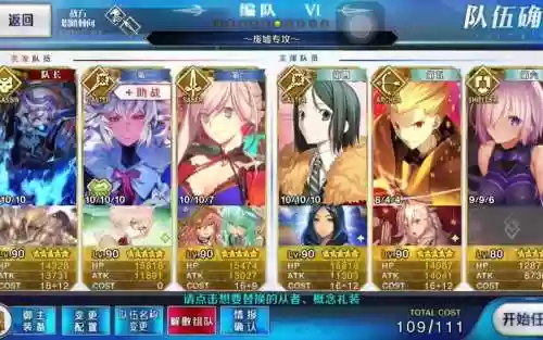 fgo第七章free攻略插图1
