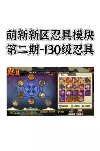 火影手游的装备大全插图