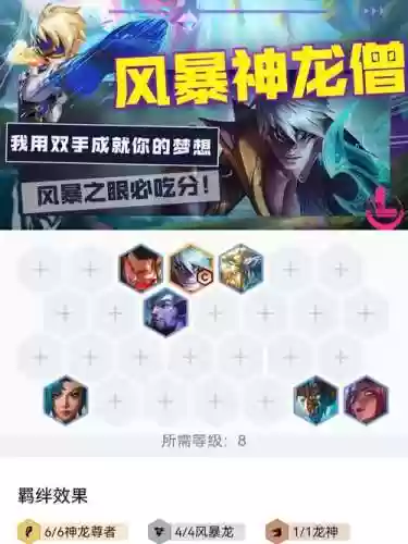 神龙赛季阵容插图1