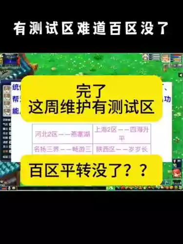 梦幻西游2哪里查测试区插图
