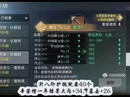 御剑情缘升修攻略插图
