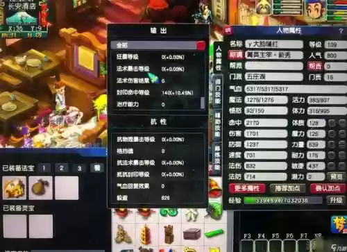 梦幻西游五庄无限破血插图
