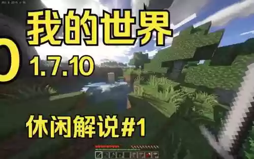 我的世界1.7.10神圣rpg攻略插图1