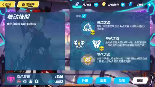 崩坏3血色技能该点什么插图1
