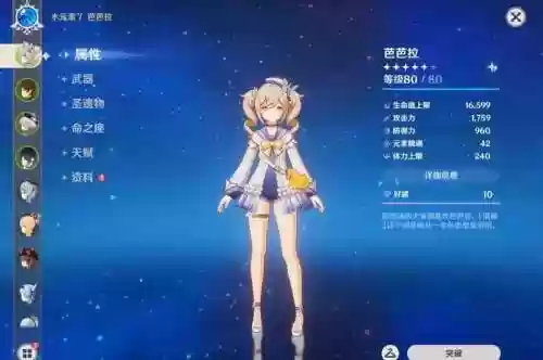 芭拉拉搭配阵容插图1