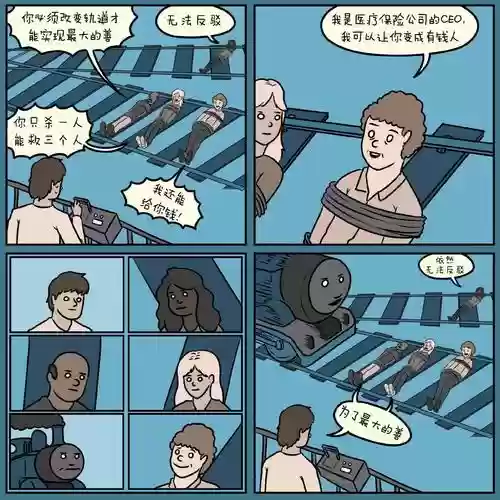 电车难题阵容插图1