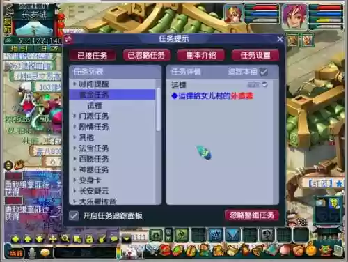 梦幻西游2押镖门派_1插图1
