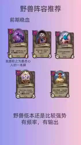 野兽召唤阵容插图1