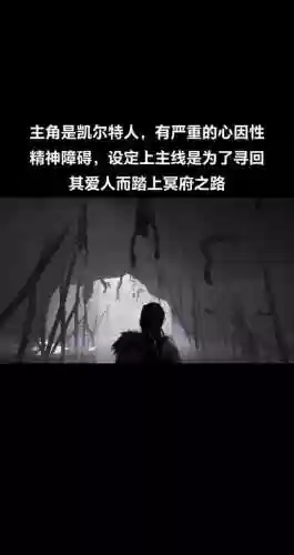 地狱之刃赛娜的献祭攻略插图1
