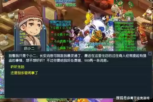 梦幻西游华山论剑npc插图