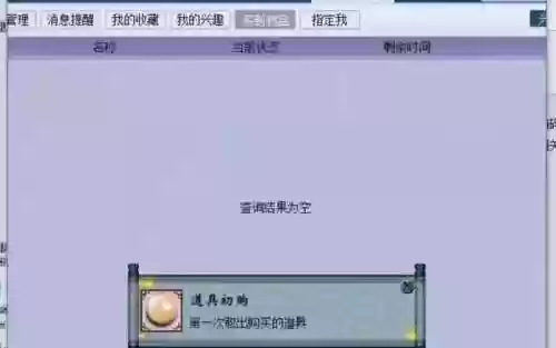 梦幻西游寄售角色登记不了插图1