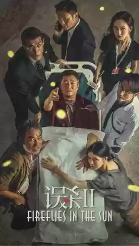 《误杀2》阵容插图