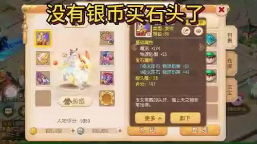 梦幻西游手游全7宝石插图1