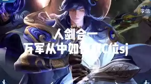 人剑和一是几级技能插图1