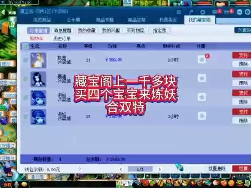 梦幻西游藏宝阁买孩子插图