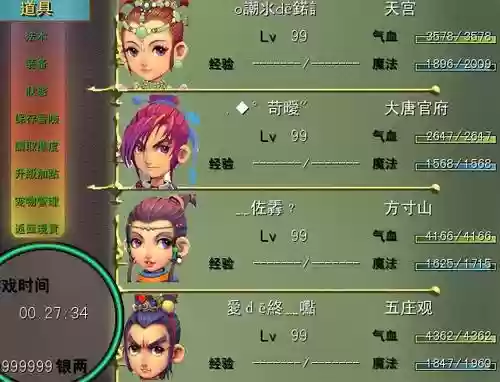 梦幻群侠传3人物阵容搭配插图1