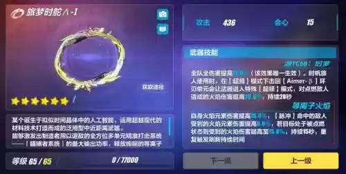 崩坏35星装备获得方法_1插图1