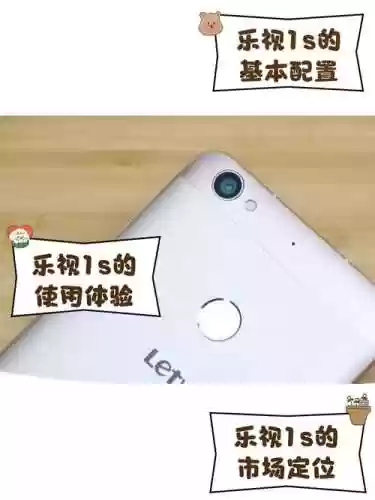 乐视1s手机攻略插图1