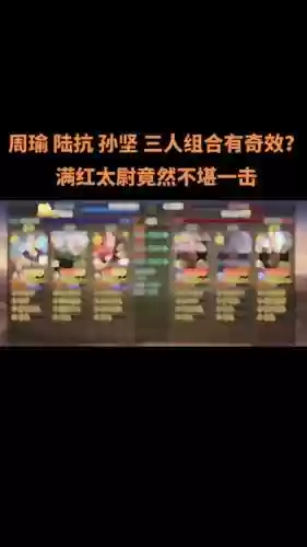 小孙坚阵容搭配插图1