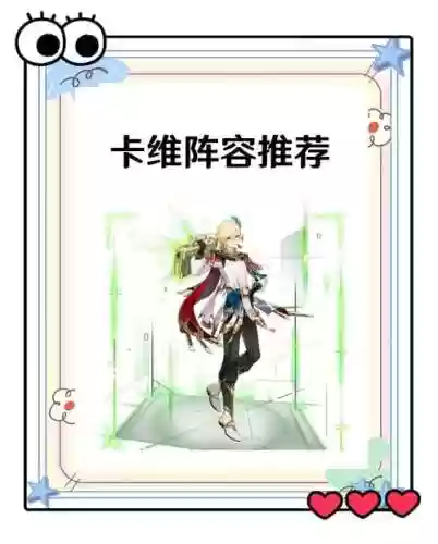 卡维阵容插图