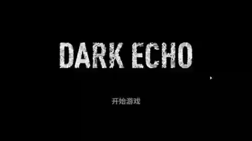 回声探路25关攻略插图1