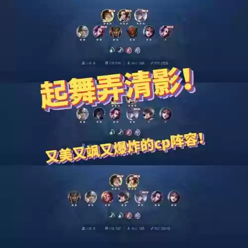起舞阵容代码插图