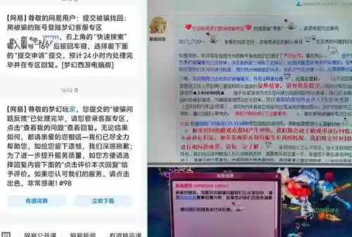 梦幻西游被骗客服插图1