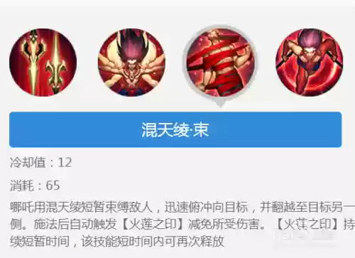 哪吒大技能怎么放插图