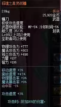 召唤师做释魂武器吗插图