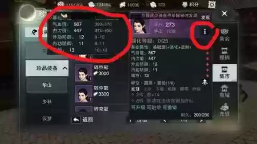 楚留香只能打造装备插图1