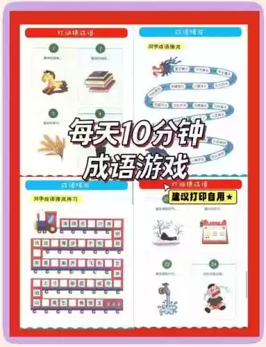 成语学堂攻略插图
