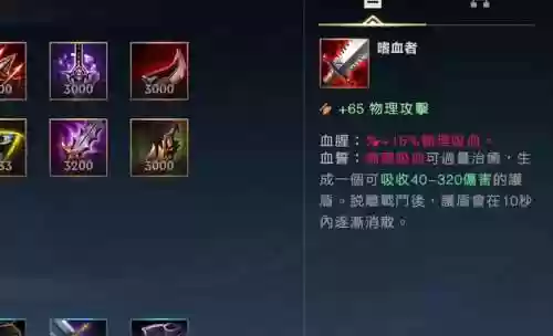 手头英雄联盟吸血装备插图