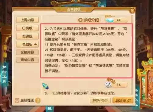 梦幻西游春节挂机活动插图1