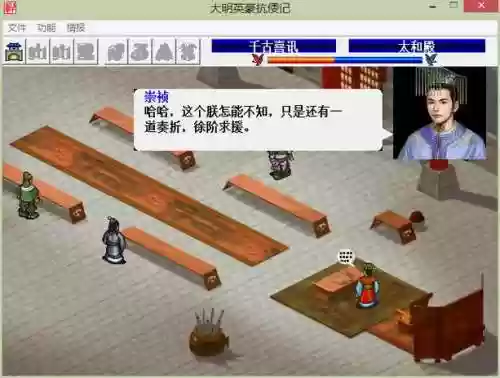 同人大明英豪传攻略插图
