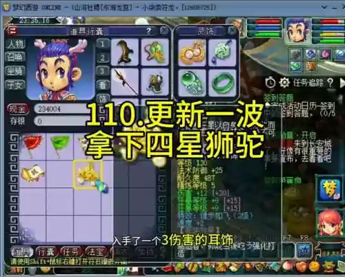 梦幻西游星石效果插图