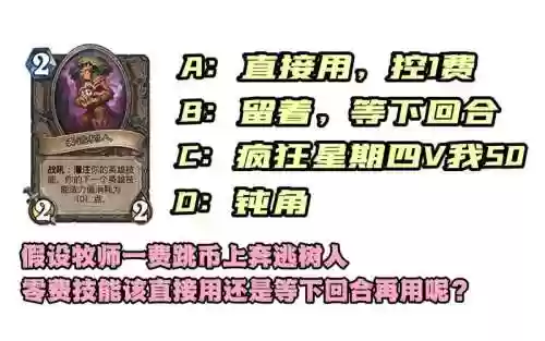 炉石传说牧师竞技场攻略插图