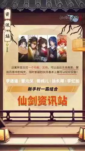 仙剑传奇阵容搭配插图1