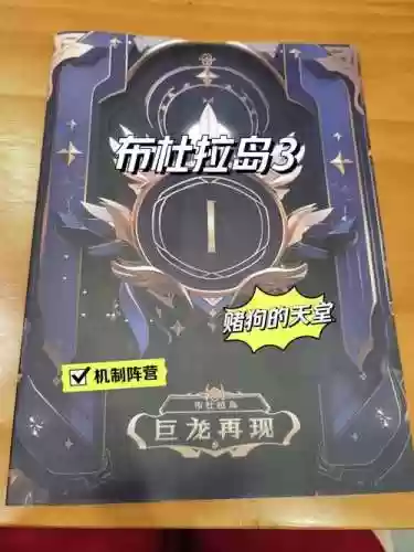 三巨龙阵容插图1