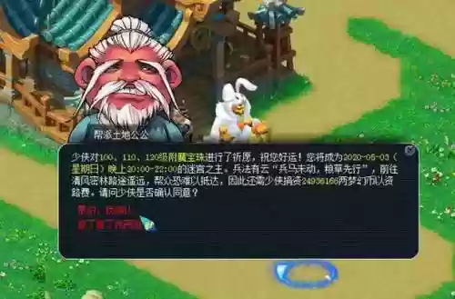 梦幻西游2修和帮贡插图1