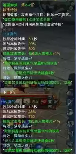 诛仙好听法宝技能插图