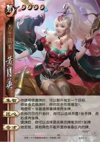 三国杀黄月英技能视频插图1