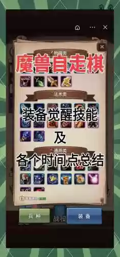 手游自走棋法师流攻略插图