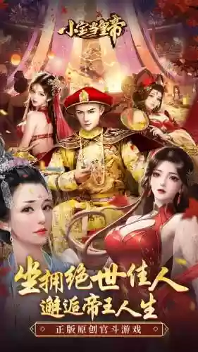 当画皇帝的游戏攻略插图1