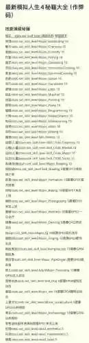 模拟人生4人怎么快速提高技能插图